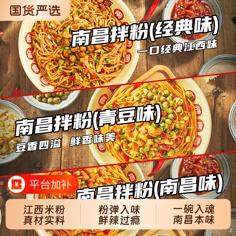 周真真正宗江西特产南昌拌粉早餐方便速食夜宵拌面米粉米线礼袋装