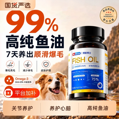 狗狗专用秘鲁进口omega3鱼油养