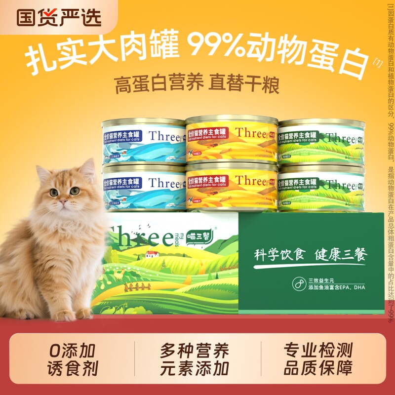 猫咪主食罐头营养湿粮猫饭24罐猫粮成幼猫全价主粮三餐鸭肉鸡肉