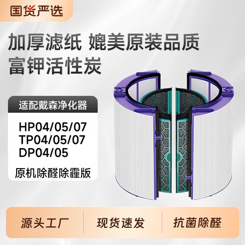 适配Dyson戴森空气净化器滤芯TP/HP/DP04/05/06/09风扇ph02过滤网