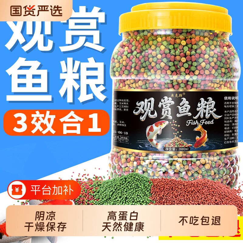 鱼克斯锦鲤鱼饲料专用鱼料金鱼鱼食小颗粒鱼粮观赏鱼小型鲤鱼迷你