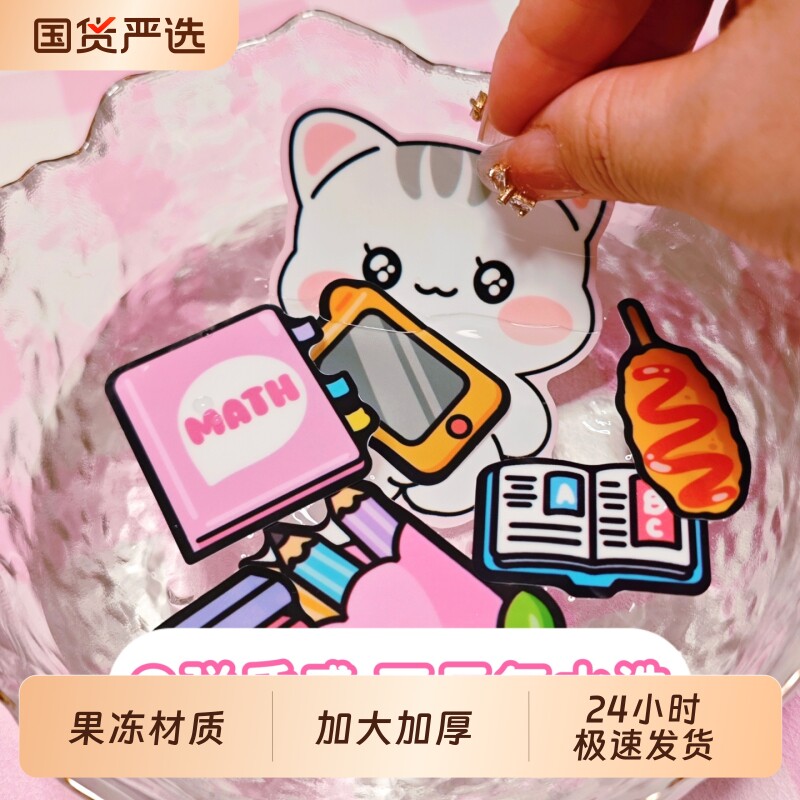 2026新款学渣学霸安静书果冻贴纸手工粘贴diy小女孩儿童益智玩具图片
