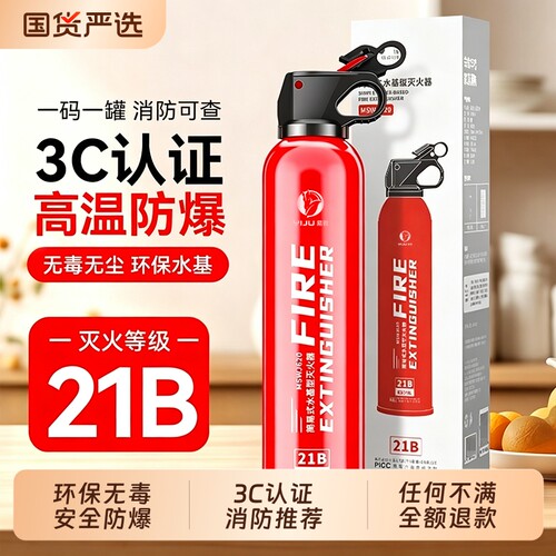 车载灭火器2026新款3C认证