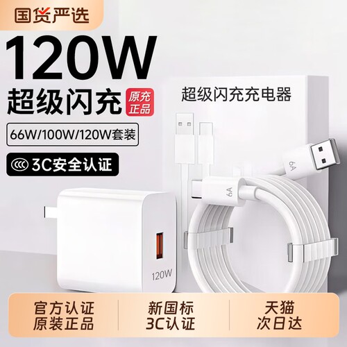 官方正品华为原装快充充电器数据线typec120w超级充电头Mate60pro/80荣耀安卓平板通用zpv适用66W闪充氮化镓