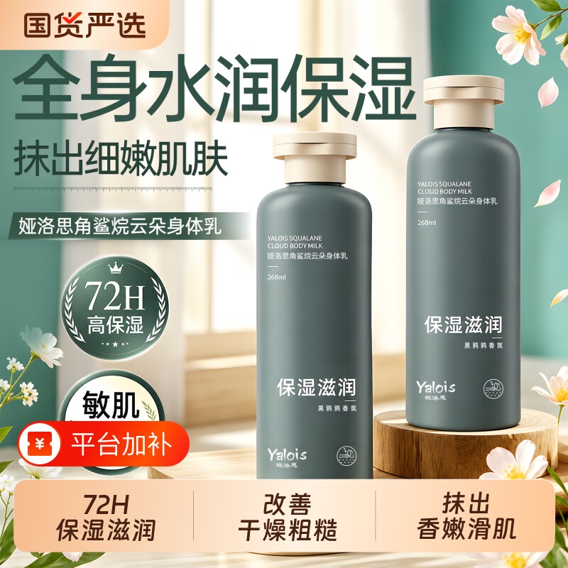 2026热卖身体乳保湿滋润润肤乳持久留香女学生正品官方旗舰店干燥