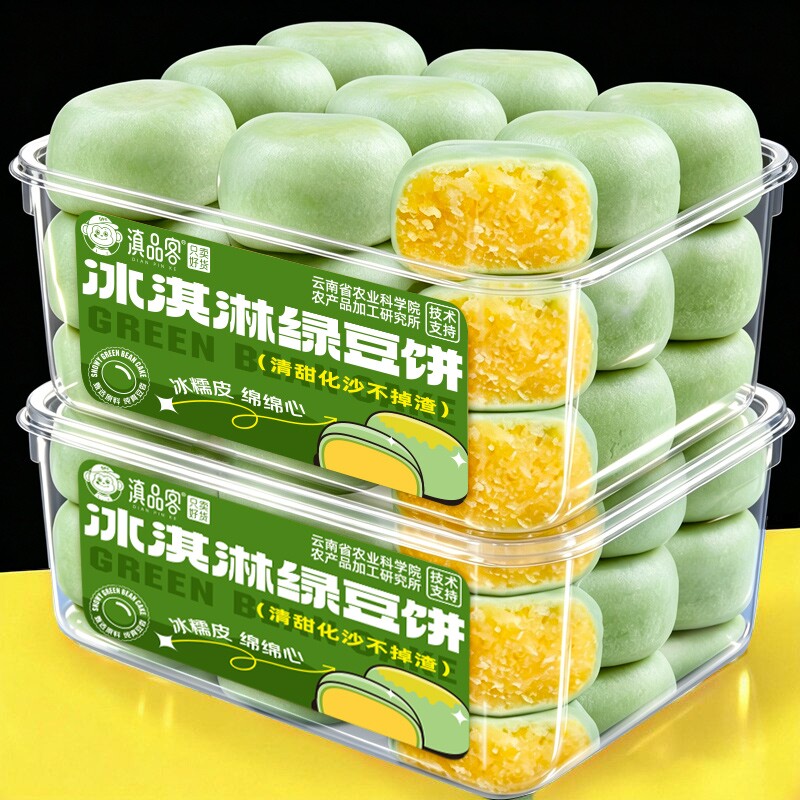 冰淇淋绿豆饼豆糕点散装月饼冰糯皮饼休闲零食茉莉鲜花饼苏式早餐