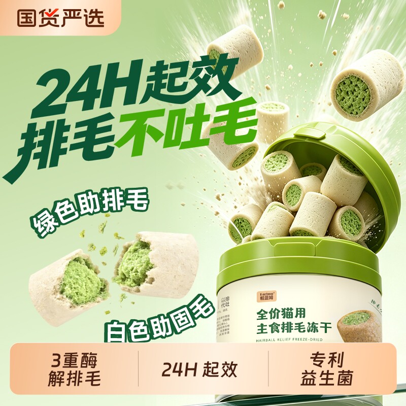 帕蓝姆主食排毛冻干桶60g 27.9元 - 线报酷