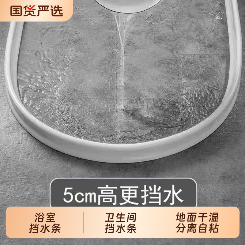浴室挡水条门槛卫生间防水条隔断干湿分离地面隔水条水槽洗衣机图片