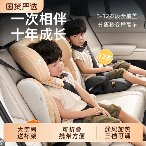 bebelock星跃儿童安全座椅