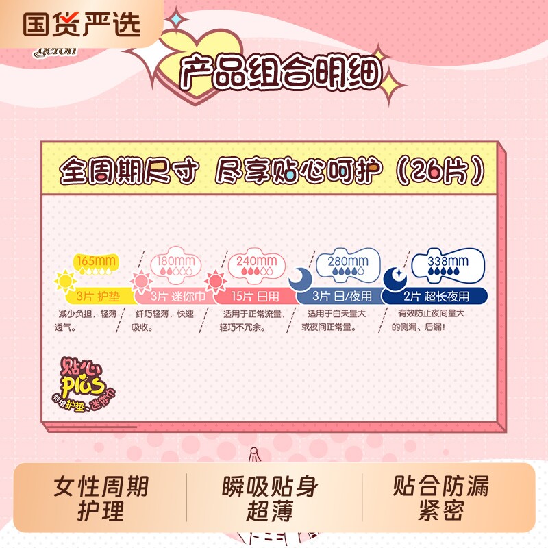 洁伶超薄卫生巾组合包图片