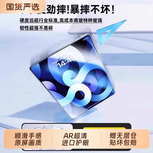 适用苹果ipad12代2026钢化膜iPadAir8/7/6平板膜11新款ipadpro11寸2025保护贴膜10/9全屏高清保护膜护眼无尘