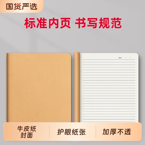 B5牛皮纸笔记本子加厚初中生专用考研高中生空白作业本大学生记事2026年新款16ka5A4工作记录横线2025练习本