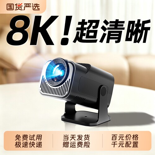 2026新款超高清旋转投影仪