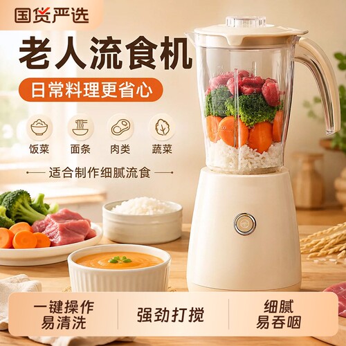 老人专用破壁流食机粉碎机