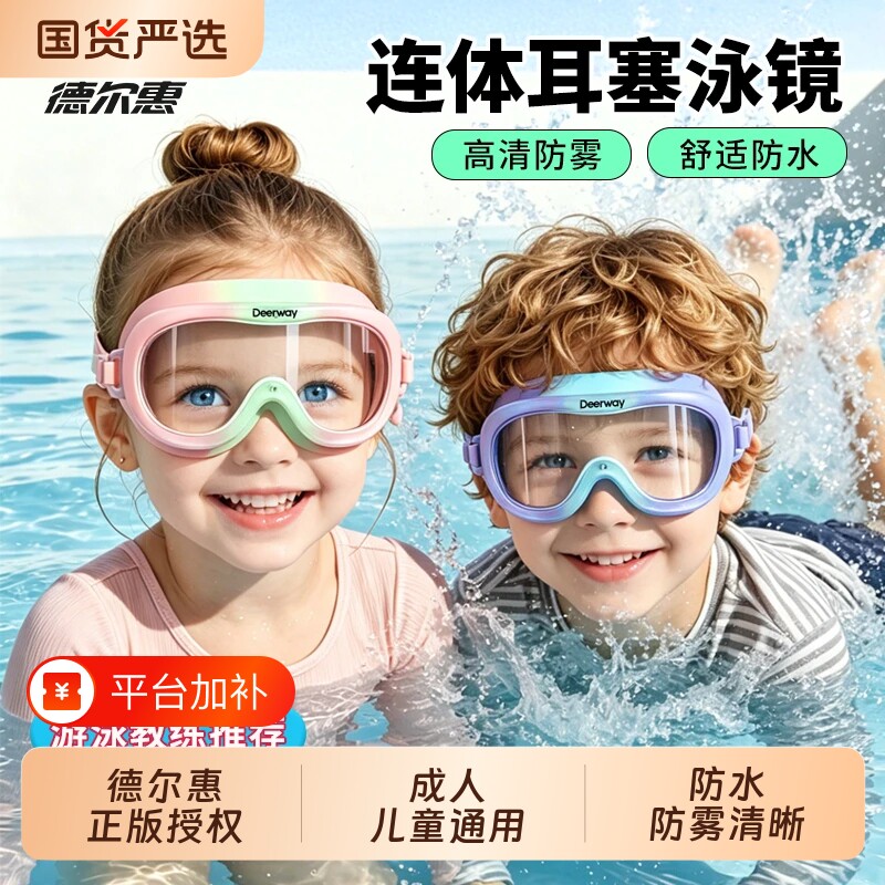德尔惠儿童泳镜3-16岁儿童大框泳镜防雾高清潜水游泳眼镜泳帽套装