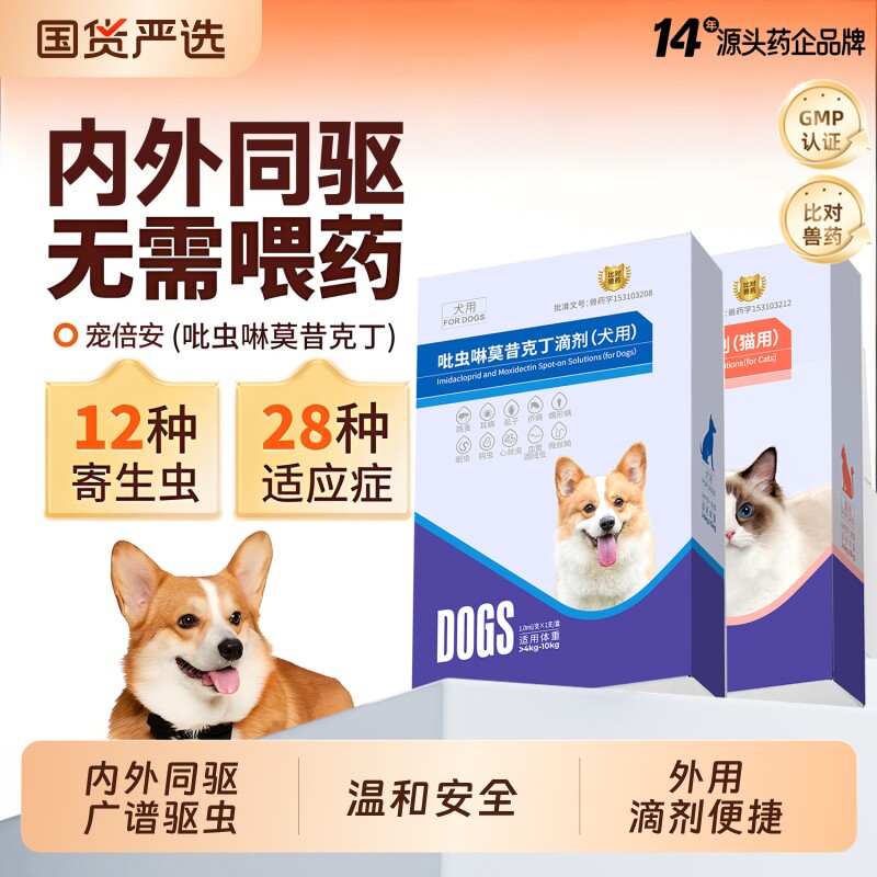 宠倍安猫咪驱虫药体内外一体滴剂猫咪狗狗驱虫药猫耳螨猫用专用药