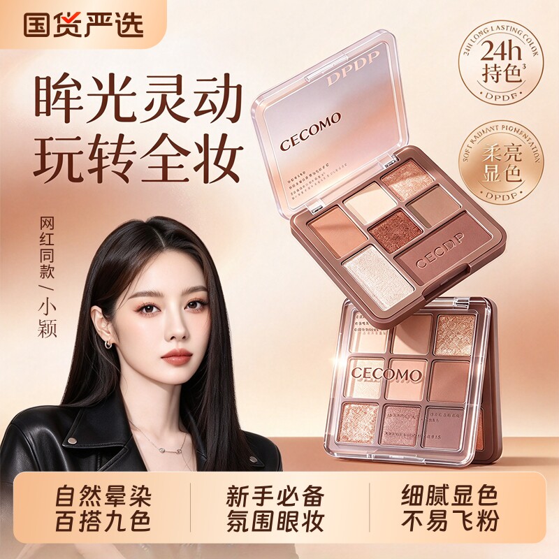 格蒙九宫格眼影盘日常淡彩妆大地色卧蚕高光提亮一体综合盘旗舰店