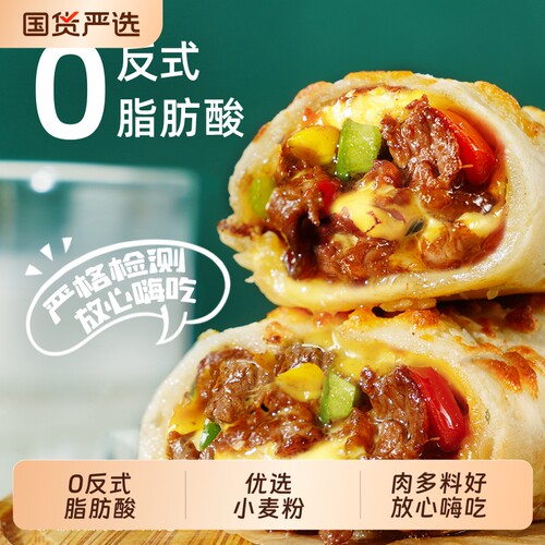 大希地芝士牛肉卷特色早餐半成品