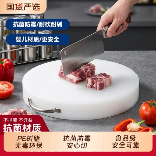砧板抗菌防霉家用加厚切菜板PE塑料按板实心圆形方形厨房商用菜墩