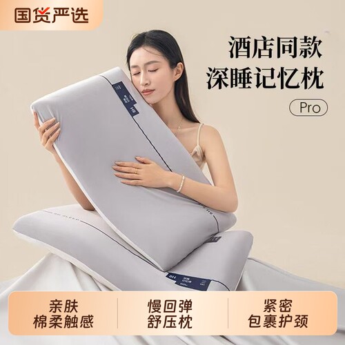 亚朵酒店同款记忆枕头枕芯