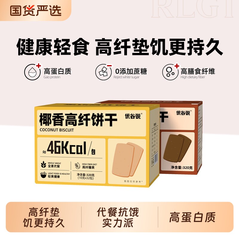 优谷说全麦黑巧克力高纤饼干高蛋白解馋饱腹魔芋早代餐粗粮饼整箱