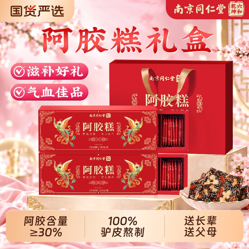 【阿胶礼盒】同仁堂阿胶糕礼盒送妈妈父母中秋节长辈实用生日礼物