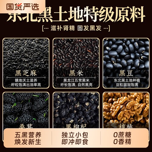 黄精五黑粉黑芝麻糊核桃黑豆黑米