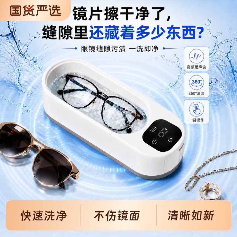 多功能清洗机洗眼镜机超声波家用首饰隐形眼镜盒自动清洁神器眼镜
