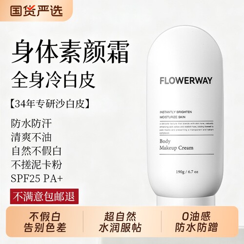 素颜霜遮瑕三合一防汗自然防提亮