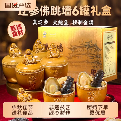 中秋赠礼!福州正宗佛跳墙6罐礼盒