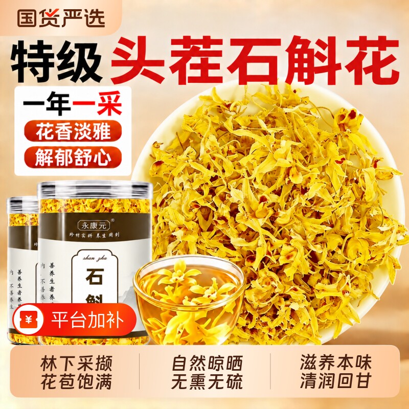 石斛花干品霍山铁皮石斛花正品石斛干花头茬新花无硫原色滋补茶饮