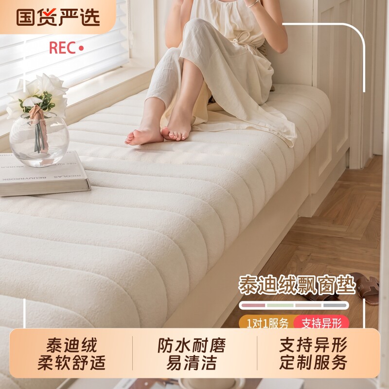 奶油风飘窗垫泰迪绒窗台垫阳台卧室网红ins防水耐磨轻奢高级感