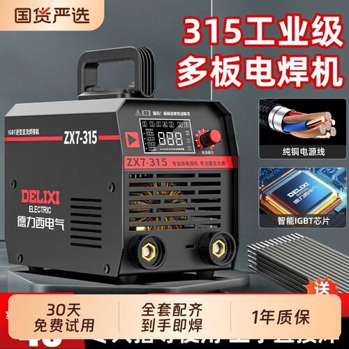 德力西电焊机220v家用工业级380v小型便携两用全铜315焊机焊接机