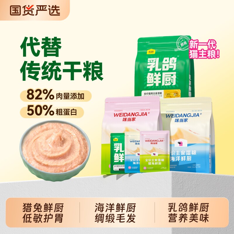 味当家乳鸽鲜厨猎兔海洋主食猫饭猫罐头主食罐湿粮猫条成幼猫零食