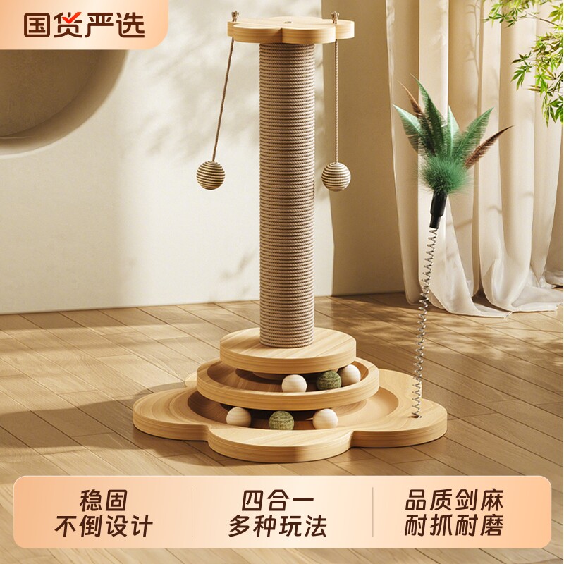 喵丽丝剑麻猫抓板立式猫抓柱猫爬架耐磨不掉屑猫咪磨爪玩具用品