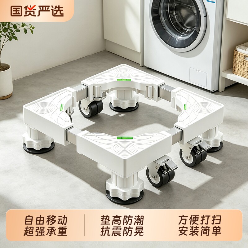 洗衣机底座架增高移动托架子通用图片