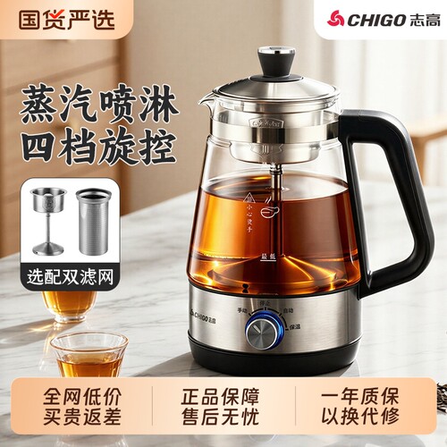 志高喷淋煮茶器家用养生壶