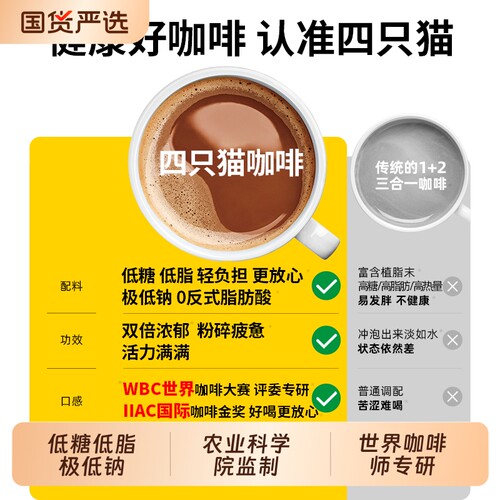四只猫咖啡云南速溶咖啡0植脂末