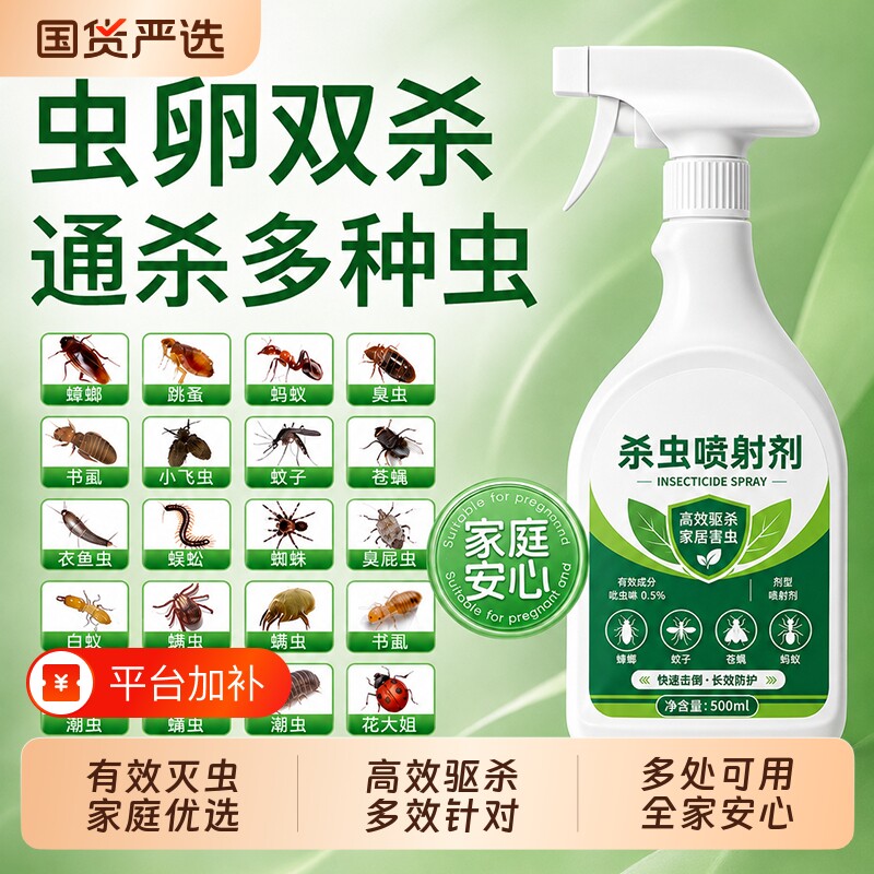 呋虫胺杀虫剂家用室内非无毒跳蚤药蟑螂蚂蚁飞虫驱虫杀虫喷雾鱼虫