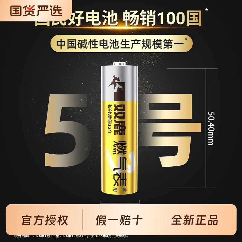 双鹿电池5号燃气表煤气表专用气表水表五号AA碱性1.5V持久图片