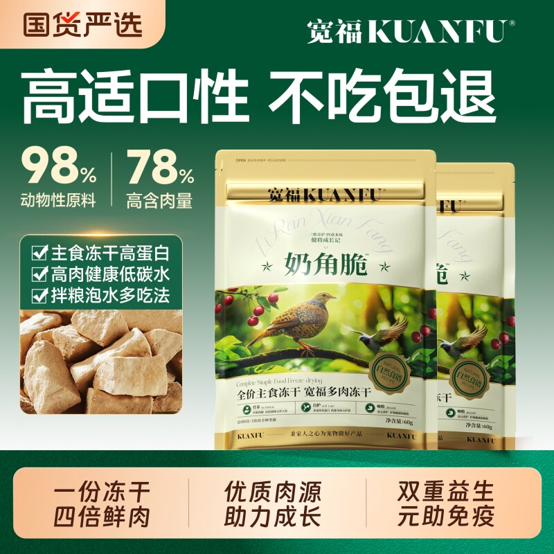 宽福冻干猫零食幼猫洁齿奶角脆生骨肉奶营养鲜肉无谷主食猫咪冻干