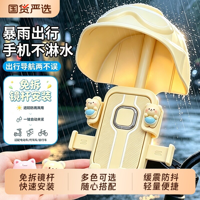 免拆镜杆可爱卡通电动车导航手机支架稳固猫咪小熊遮阳自行车防抖