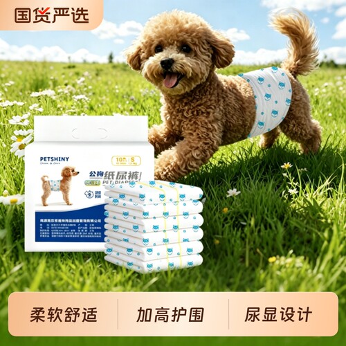狗狗尿不湿公狗通用姨妈巾卫生巾