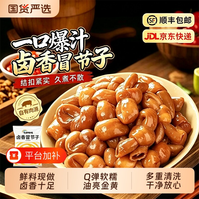 卤冒节子卤猪小肠熟食肥肠结子串串火锅烧烤冷冻食材冒菜商用食品