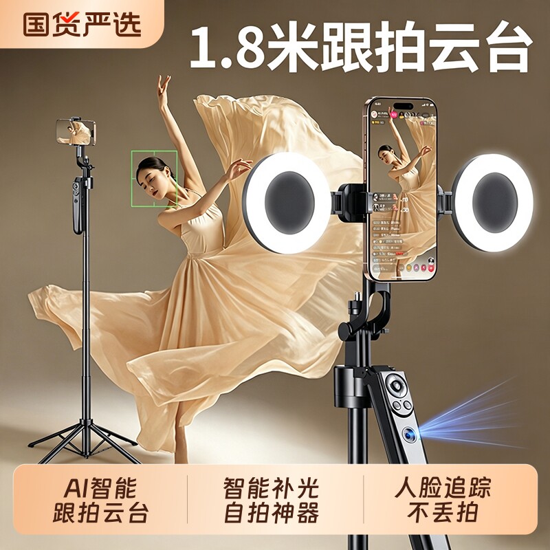 AI智能云眼】跟拍云台自拍杆神器全自动手机支架2026新款360度旋转专用人脸追踪落地丢丢三脚架拍摄直播设备图片