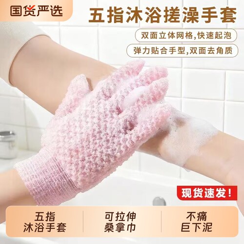 五指洗澡去角质沐浴手套+桑拿巾