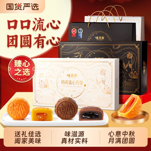 味滋源奶黄流心月饼传统糕点休闲零食中秋节巧克力流心月饼送长辈