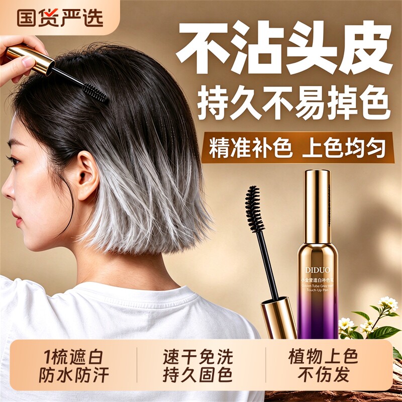 遮盖白发补色美发棒一次性染发笔棒纯植物不掉色白发遮盖神器