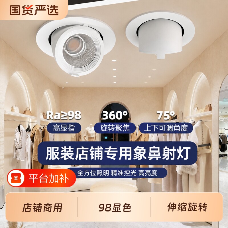 4500K象鼻灯led射灯嵌入式cob服装店铺专用商用客厅可调角度开孔