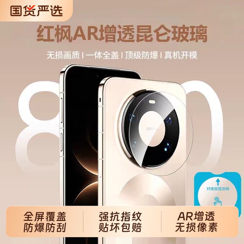 适用华为mate80镜头膜matex7手机钢化XTS镜头膜防爆玻璃nova16/15/14/13/12后置摄像头mate80/70/60保护膜